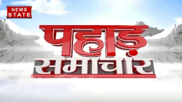 पहाड़ समाचार: आज सीएम रावत दिल्ली दौरे पर रहेंगे, देखिए बड़ी ख़बरें