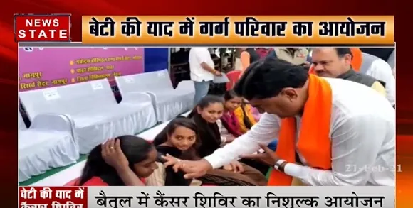 Betul News : बैतूल में कैंसर शिविर का निशुल्क आयोजन