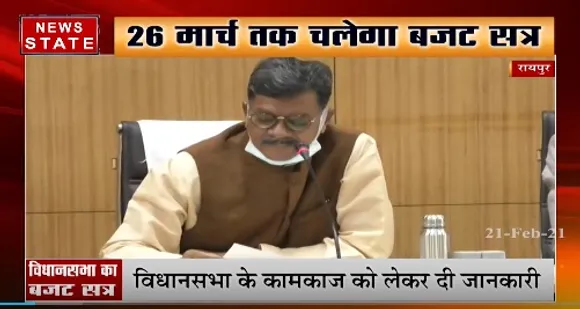 Raipur News : सत्र से पहले चरणदास महंत ने की पीसी, विधानसभा के कामकाज को लेकर दी जानकारी