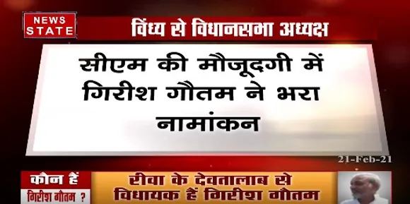 Breaking News : सीएम की मौजूदगी में गिरीश गौतम ने भरा नामांकन, नरोत्तम मिश्रा, विश्वास सारंग रहे मौजूद