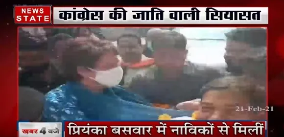 UP News : प्रियंका गांधी बसवार में नाविकों से मिलीं | Latest News | News State UP UK