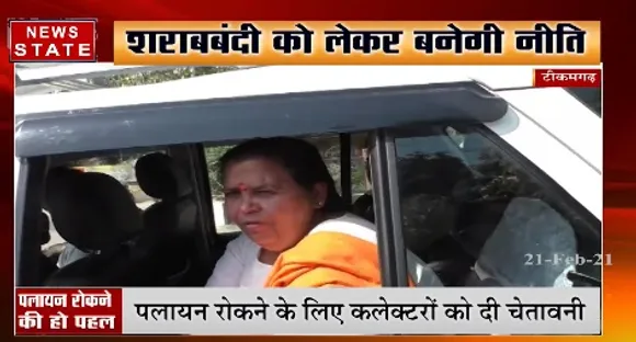 Tikamgarh News : टीकमगढ़ पहुंचीं पूर्व सीएम उमा भारती