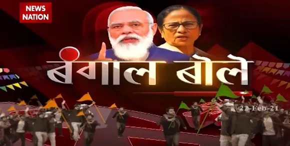 Bengal Bole : 2019 में दीदी को नकारा...अबकी मिलेगा किसे सहारा ?