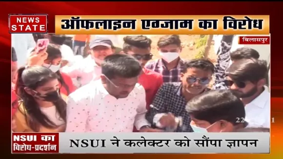Bilaspur News : NSUI का ऑफलाइन एग्जाम को लेकर विरोध-प्रदर्शन