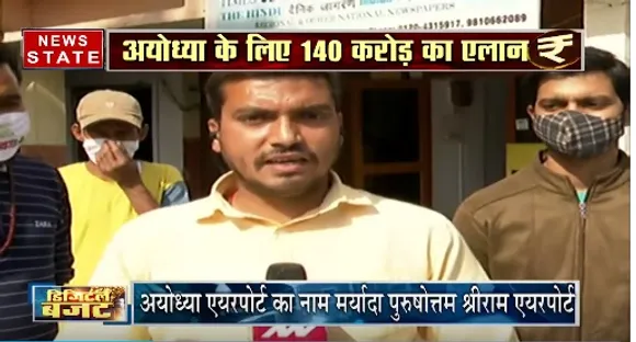 UP Budget : यूपी के बजट पर लोगों का क्या है कहना ?  सुनिए
