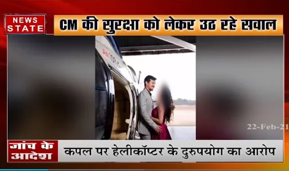 सीएम की सुरक्षा को लेकर उठ रहे सवाल, सरकारी हेलीकॉप्टर पर फोटोशूट