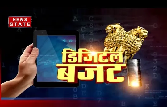 Digital Budget : UP का पहला पेपरलेस बजट पेश