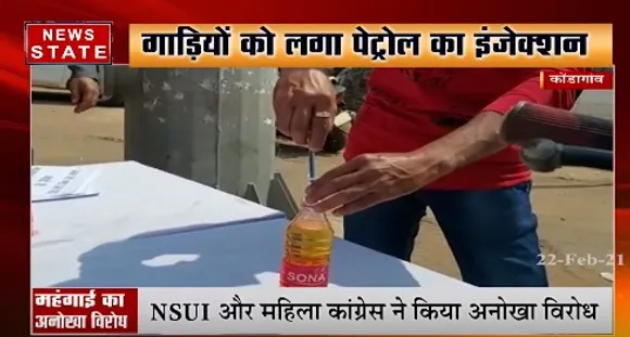 कोंडागांव में NSUI और महिला कांग्रेस ने किया अनोखा प्रदर्शन, गाड़ियों को लगाया पेट्रोल का इंजेक्शन