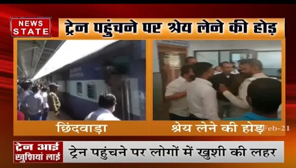 नागपुर के इतवारी से छिंदवाड़ा पहुंची ट्रेन, कोरोना काल के कारण बंद थी ट्रेन