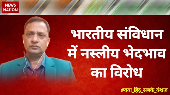 Desh Ki Bahas : भारतीय संविधान में नस्लीय भेदभाव का विरोध : डॉ. सतीश प्रकाश, राजनीतिक विश्लेषक