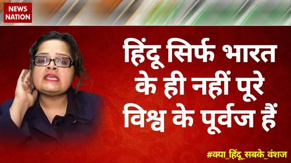 Desh Ki Bahas : हिंदू सिर्फ भारत के ही नहीं पूरे विश्व के पूर्वज हैं : सुबुही खान, सामाजिक कार्यकर्ता