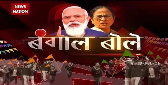 Bengal Bole : गोरखालैंड में किसका शोर...वोटर अबकी किस ओर ?