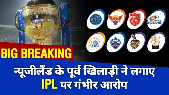 IPL पर भड़के साइमन डुल, कहा न्यूजीलैंड के खिलाड़ियों को नजरअंदाज किया