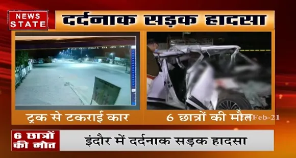 इंदौर में ट्रक से टकराई कार, हादसे में 6 छात्रों की मौत