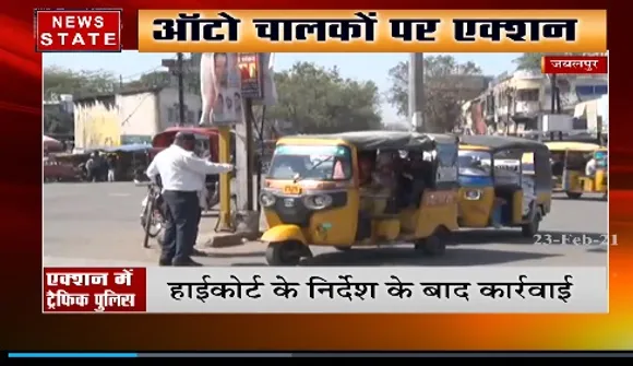 हाईकोर्ट के निर्देश के बाद कार्रवाई, बिना परमिट ऑटो वालों के कटे चालान
