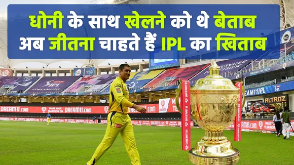 IPL 2021: रॉबिन उथप्पा ने MS Dhoni के लिए दिया दिल छू लेने वाला संदेश