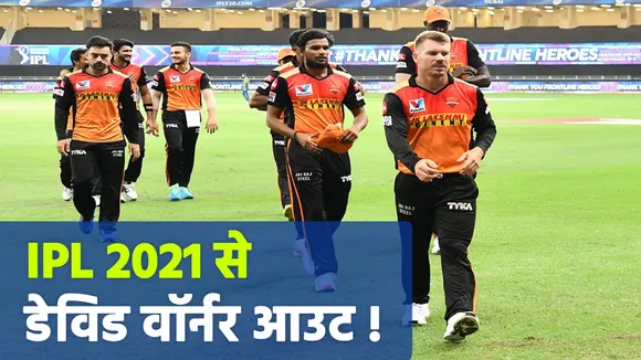 IPL 2021: SRH को बड़ा झटका, इस वजह से David Warner का खेलना मुश्किल