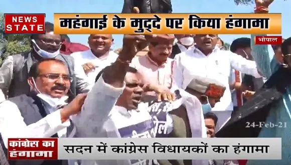 Bhopal News : महंगाई के मुद्दे पर कांग्रेस विधायकों ने सदन में किया हंगामा