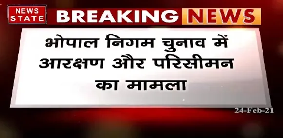 Breaking News : भोपाल निगम चुनाव में आरक्षण और परिसीमन का मामला, हाईकोर्ट ने खारिज की याचिका