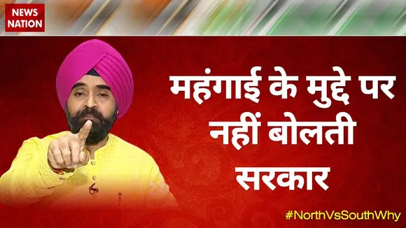 Desh Ki Bahas : महंगाई के मुद्दे पर नहीं बोलती सरकार - चरण सिंह सापरा, राष्ट्रीय प्रवक्ता, कांग्रेस