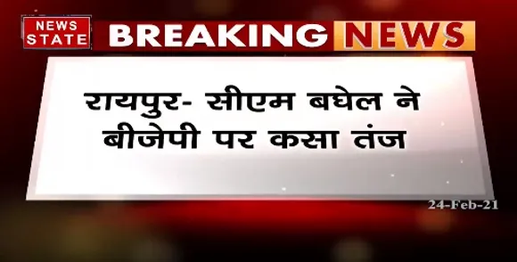Breaking News : सीएम भूपेश बघेल ने बीजेपी पर कसा तंज, बीजेपी गोधन न्याय योजना का मजाक उड़ाती थी