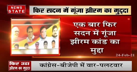 MP News : फिर सदन में गूंजा झीरम का मुद्दा, कांग्रेस-बीजेपी में वार पलटवार