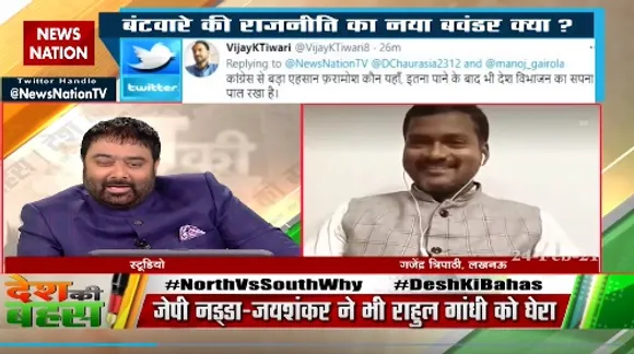Desh Ki Bahas : राहुल गांधी को ऐसे बयानों से बचना चाहिए --- गजेंद्र त्रिपाठी, दर्शक