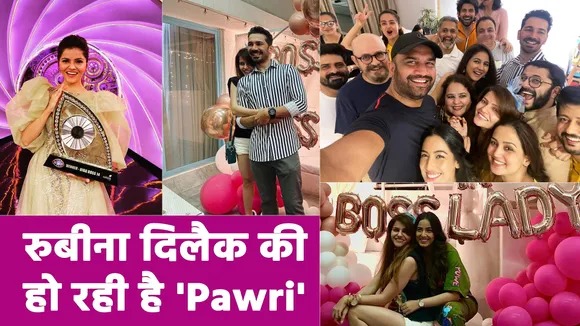 बिग बॉस 14 विनर रुबीना दिलैक कर रही हैं 'Pawri'