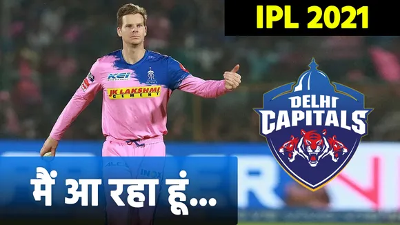 IPL 2021 में खेलेंगे स्टीव स्मिथ,दिल्ली कैपिटल्स के लिए दिया खास संदेश