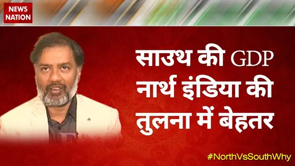 Desh Ki Bahas : साउथ की GDP नार्थ इंडिया की तुलना में बेहतर - तनवीर अहमद, राष्ट्रीय प्रवक्ता