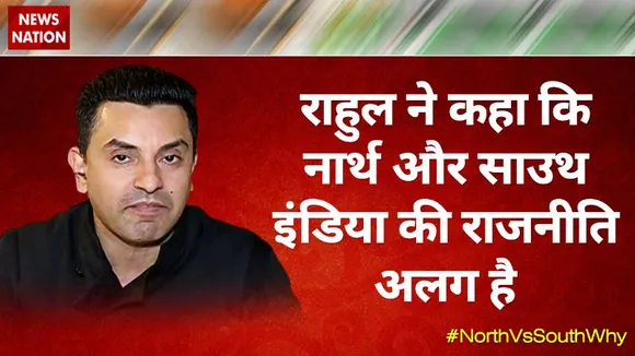 Desh Ki Bahas : राहुल ने कहा कि नार्थ और साउथ इंडिया की राजनीति अलग है  - तहसीन पूनावाला, राजनीतिक विश्लेषक