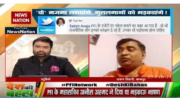 Desh Ki Bahas : अपराधियों का कोई मजहब नहीं होता है : अरुण तिवारी, कानपुर, दर्शक