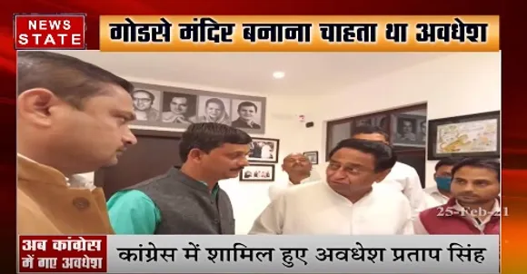 Bhopal News : हिन्दू महासभा को छोड़कर कांग्रेस में शामिल हुए अवधेश प्रताप सिंह