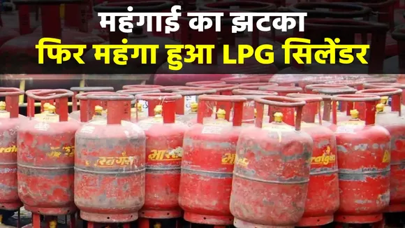 पेट्रोल-डीजल के बाद LPG सिलेंडर में लगी आग, 3 महीने में बढ़े 200 रुपये