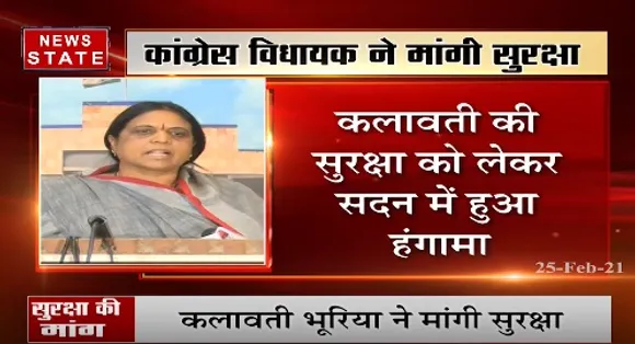 कलावती भूरिया ने पूर्व विधायक से बताया अपनी जान को खतरा