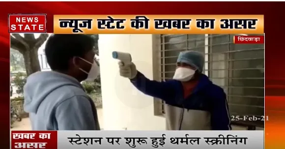 Chhindwara News : न्यूज स्टेट की खबर का असर, नींद से जागा रेलवे प्रशासन