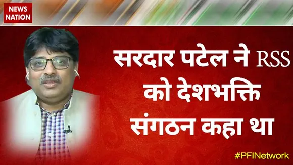 Desh Ki Bahas :  सरदार पटेल ने RSS को देशभक्ति संगठन कहा था : प्रो. संगीत रागी, राजनीतिक विश्लेषक