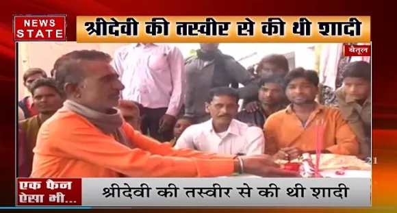 बैतूल में अभिनेत्री श्रीदेवी का एक फैन ऐसा भी, श्रीदेवी के निधन पर की थी तेरहवीं