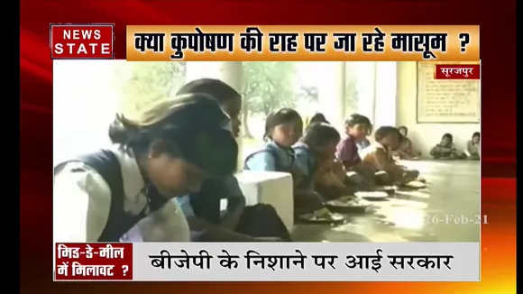 बीजेपी का आरोप मिड मील के नाम पर छत्तीसगढ़ में मासूमों के सेहत के साथ खिलवाड़