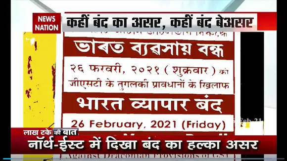 लाख टके की बात  : देश भर में भारत बंद का मिला  जुला असर