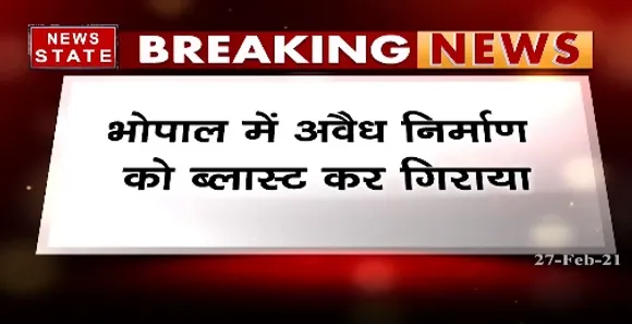 Breaking News : भोपाल में अवैध निर्माण को ब्लास्ट कर गिराया