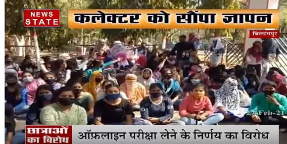 बिलासपुर में छात्राओं ने किया प्रदर्शन, एग्जाम का बहिष्कार करने की दी चेतावनी |  News State MP CG