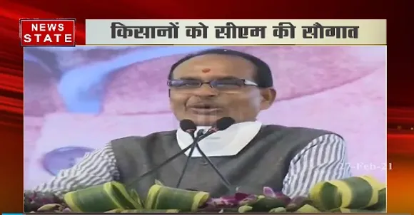दमोह में सीएम शिवराज सिंह चौहान ने किसानों को दी बड़ी सौगात | Latest News | News State MP CG