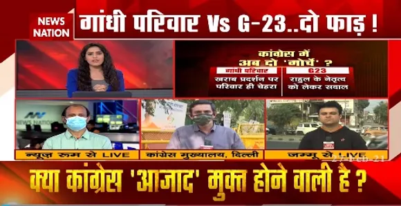 Congress Crisis : क्या कांग्रेस आजाद मुक्त होने वाली है ?