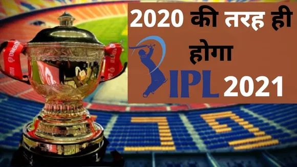 IPL 2021: मुंबई में इस बार मुकाबले होना मुश्किल, इन चार जगह पर BCCI की नज़र