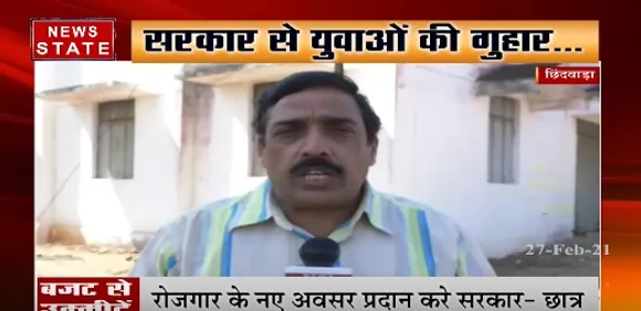 Chhindwara News : सरकार से युवाओं की गुहार...प्रदेश का युवा मांगे रोजगार