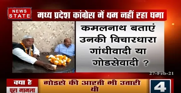 कमलनाथ को लेकर माणक अग्रवाल का बयान, कमलनाथ बताएं उनकी विचारधारा, गांधीवादी या गोडसेवादी ?