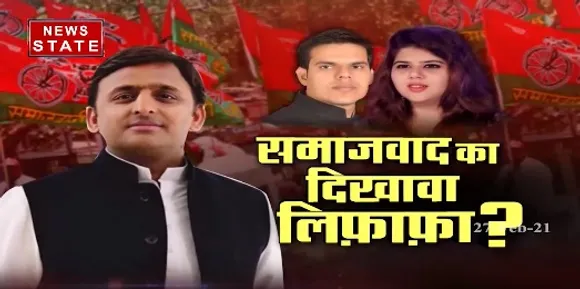 Sabse Bada Mudda : समाजवाद का दिखावा लिफाफा ?