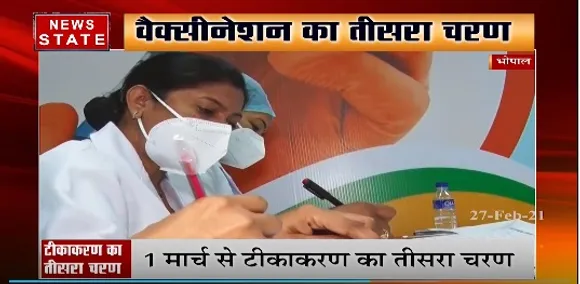 Corona Vaccination : भोपाल में 1 मार्च से टीकाकरण का तीसरा चरण | Bhopal News | News State MP CG