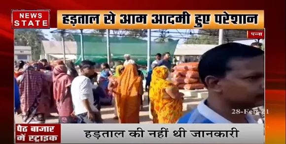 पन्ना में हड़ताल से आम आदमी हुए परेशान, मंत्री के आश्वासन के बाद हड़ताल वापस | Latest News